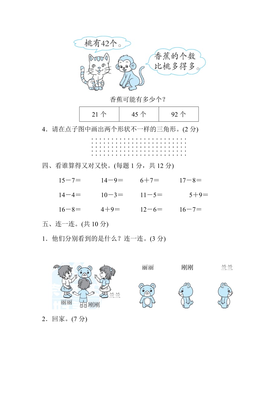 北师版小学数学一年级下册期中检测卷 (2)_第4页