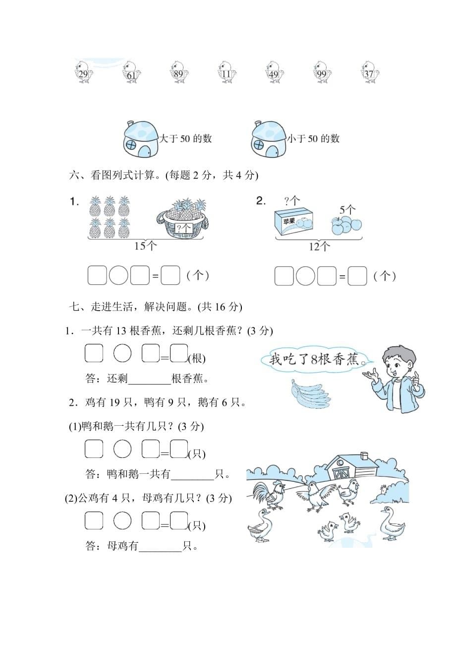 北师版小学数学一年级下册期中检测卷 (2)_第5页