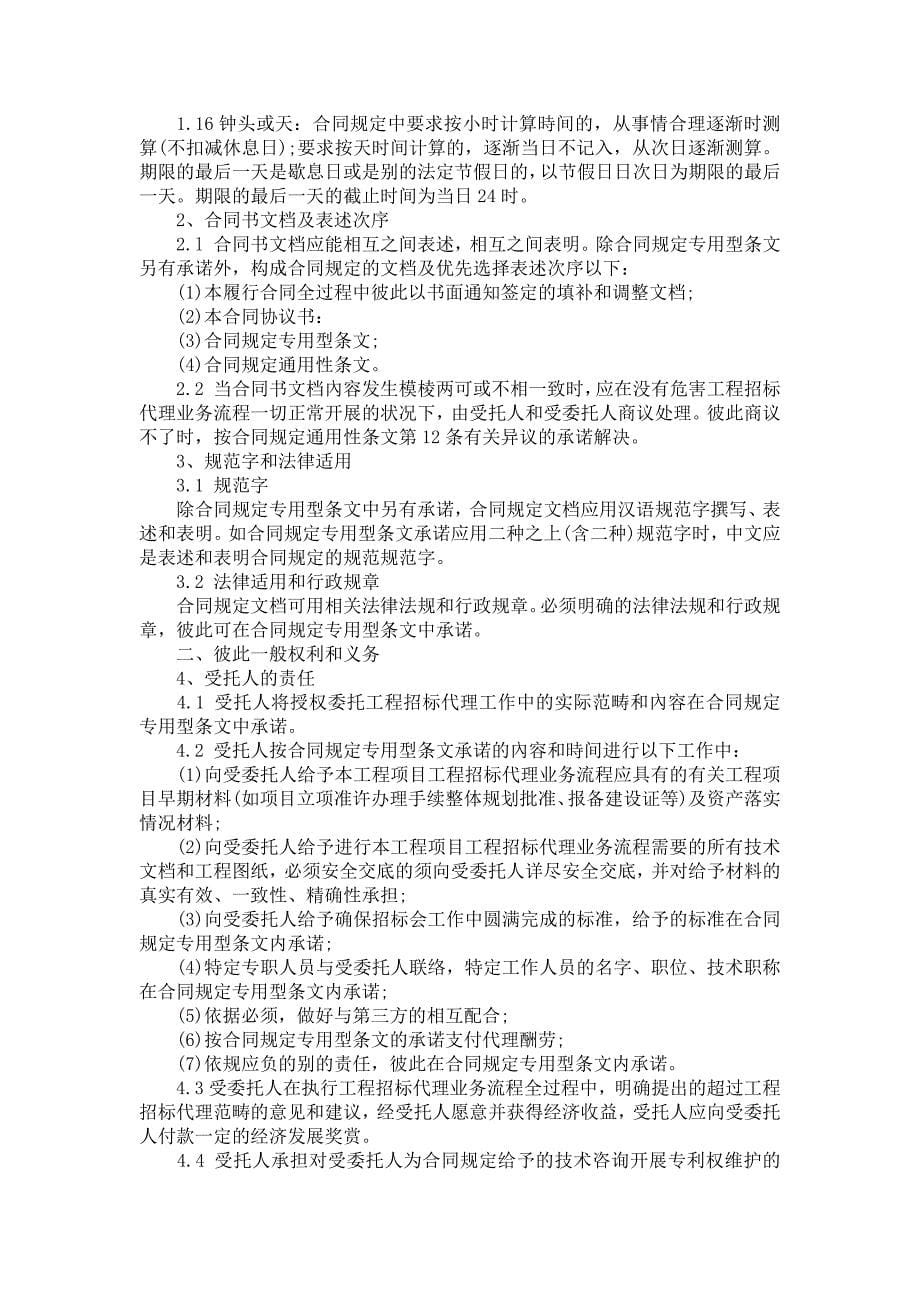 工程项目项目建设工程招标代理委托协议示范性文字3篇_第5页