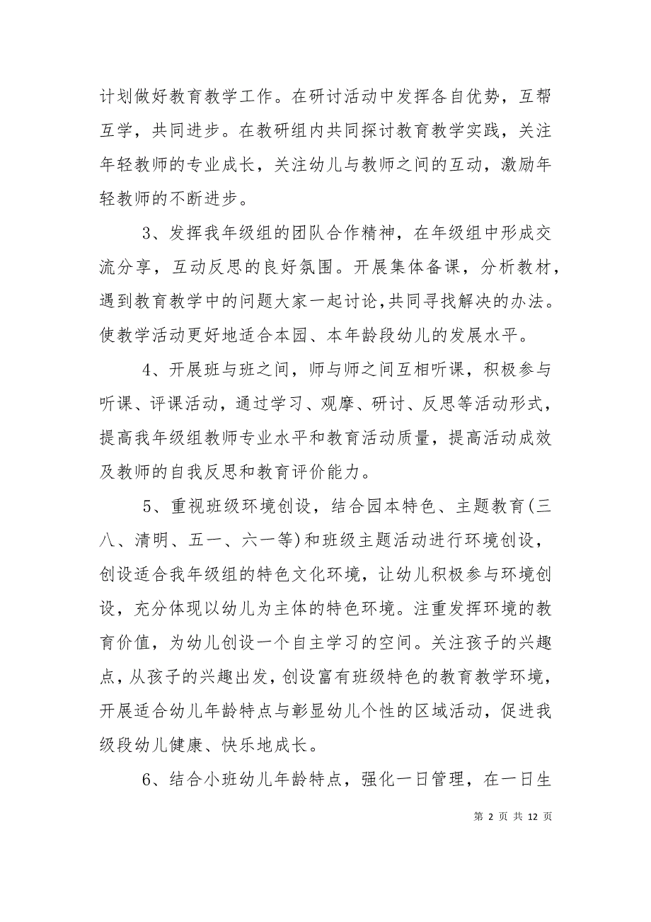 （精选）2022年幼儿园小班下学期工作计划_第2页