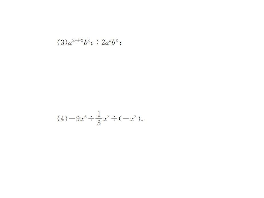 人教版数学八年级上册习题课件：第14章 整式的乘法与因式分解核心素养提升专题（十一）_第5页