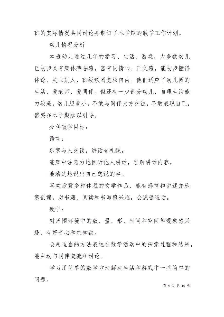 （精选）2022幼儿园学前班班务计划_第4页