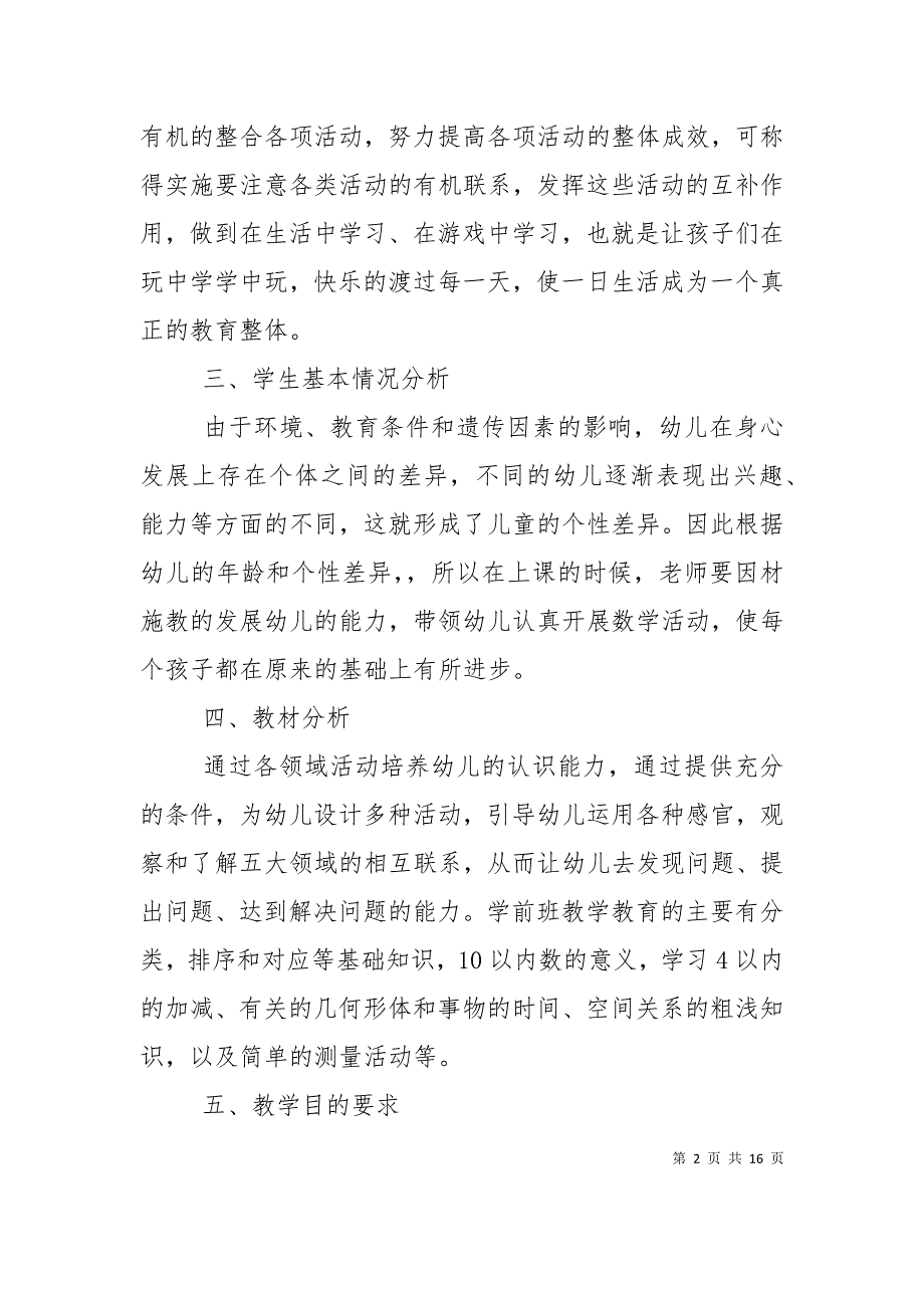 （精选）2022年秋季学期学前班教学工作计划_第2页