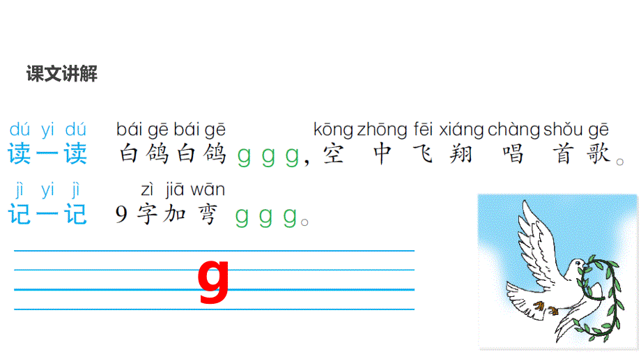 【优选】一年级上册语文课件-5 g k h∣人教部编版_第4页