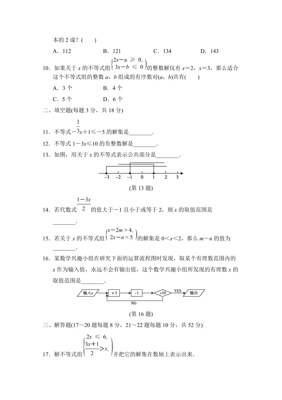 华师版七年级数学下册第8章达标测试卷2_第2页