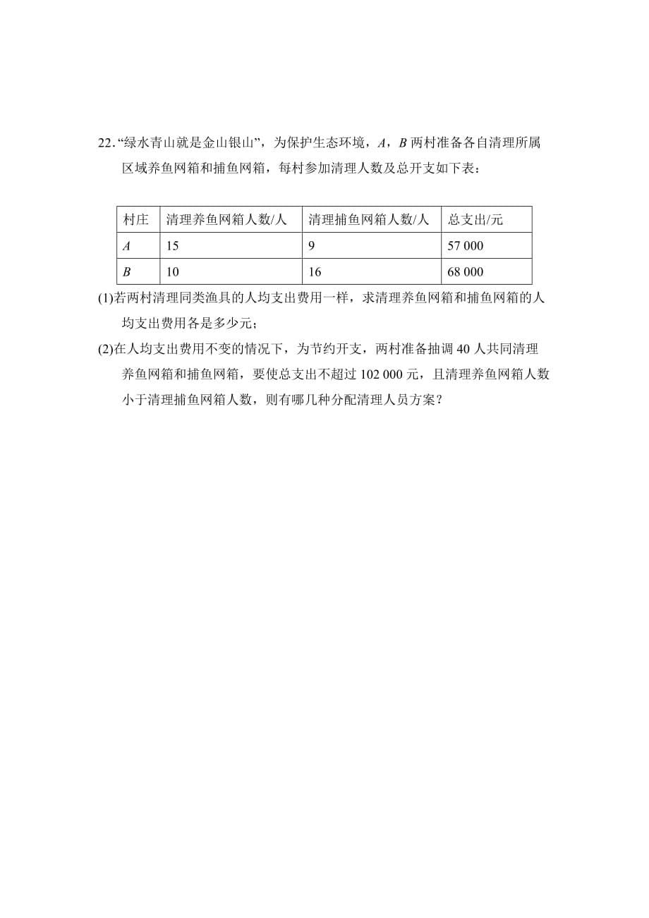 华师版七年级数学下册第8章达标测试卷2_第5页