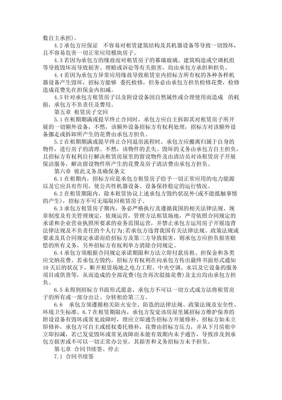 河南省房产租赁合同书_第5页