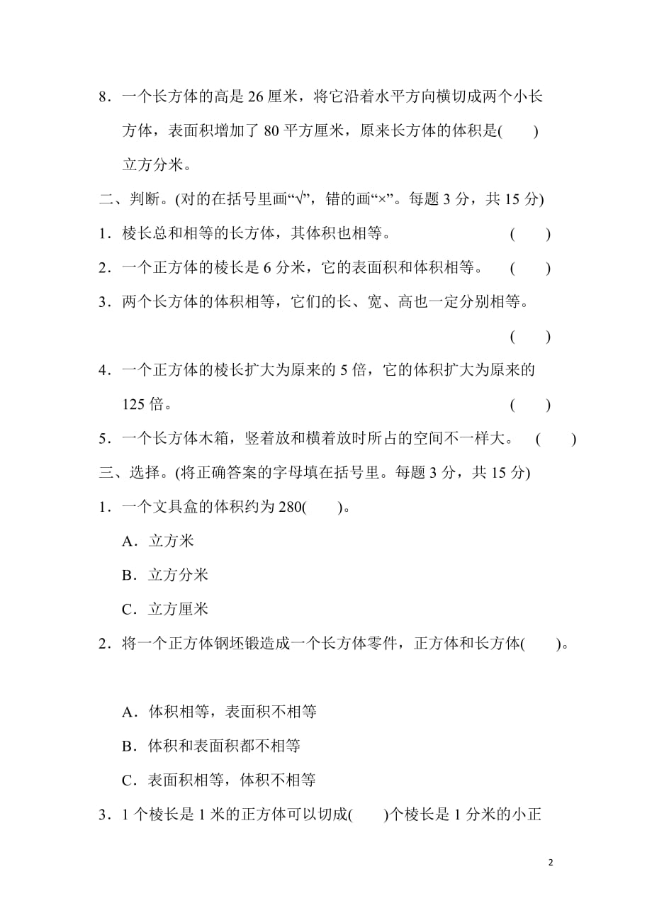 冀教版5年级数学下册周测培优卷8_第2页