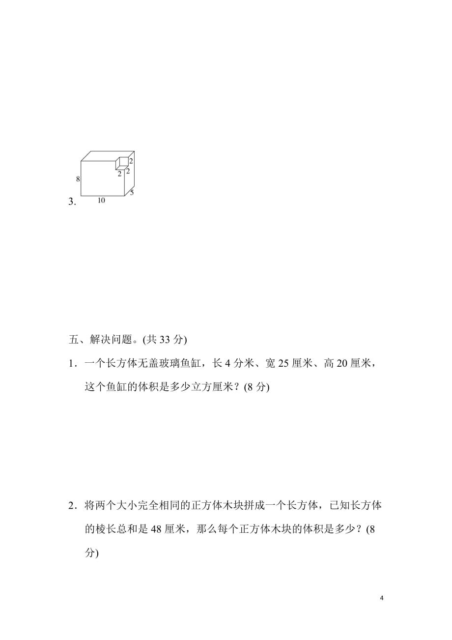 冀教版5年级数学下册周测培优卷8_第4页