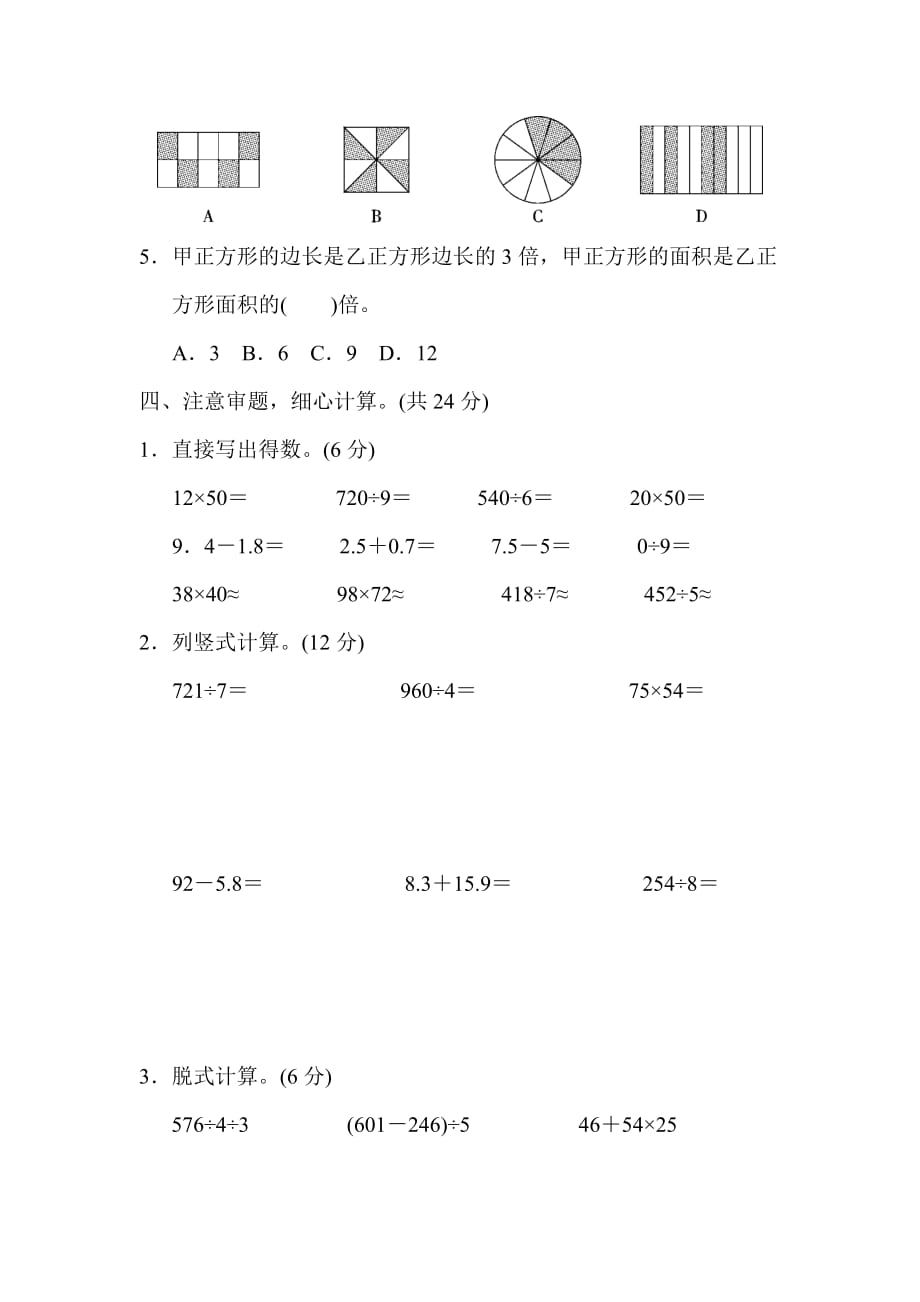 人教版3年级数学下册期末检测卷_第3页