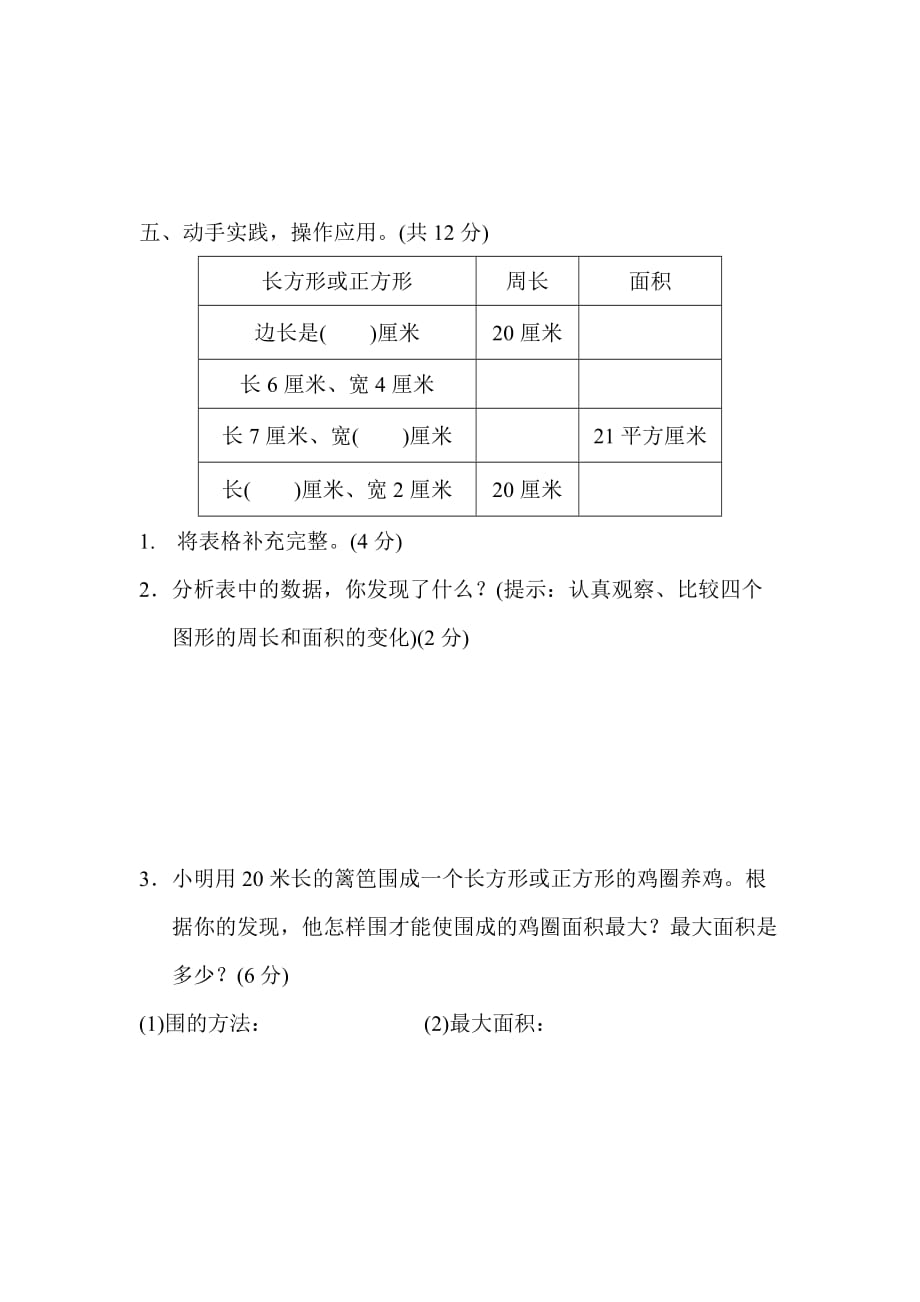 人教版3年级数学下册期末检测卷_第4页