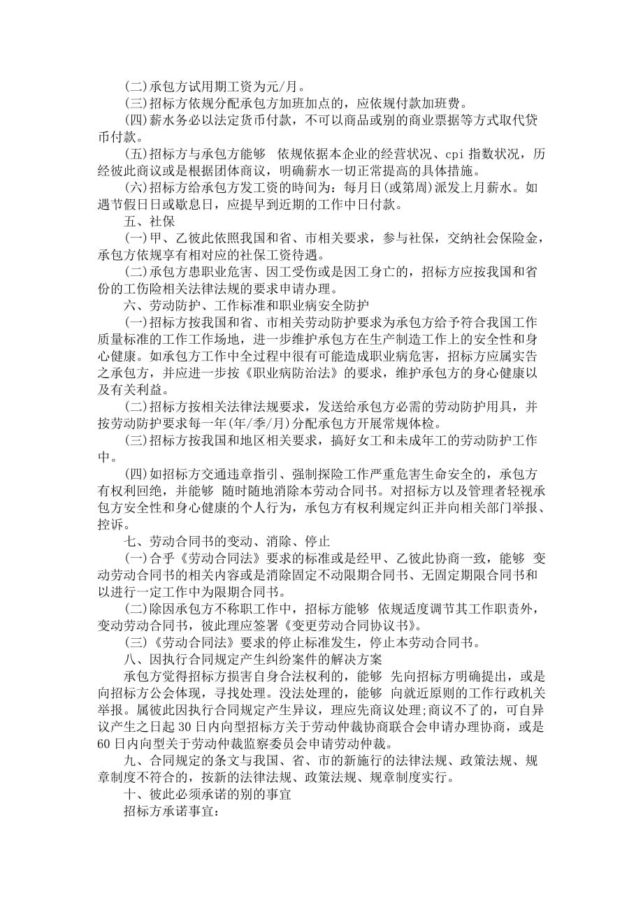 劳务公司聘请合同样本4篇_第2页