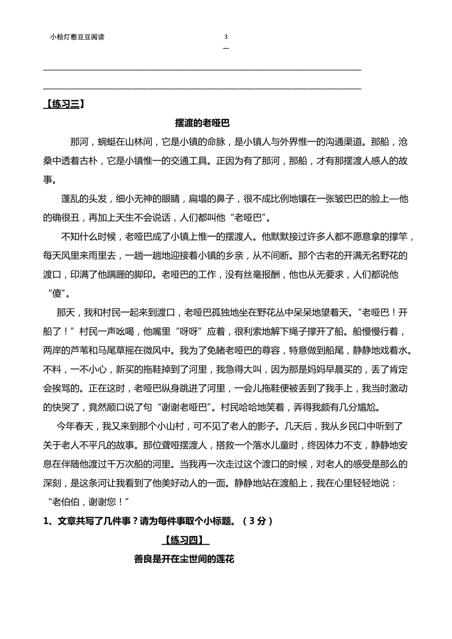 五年级阅读训练-概括文章主要内容-练习题(总9页)_第3页