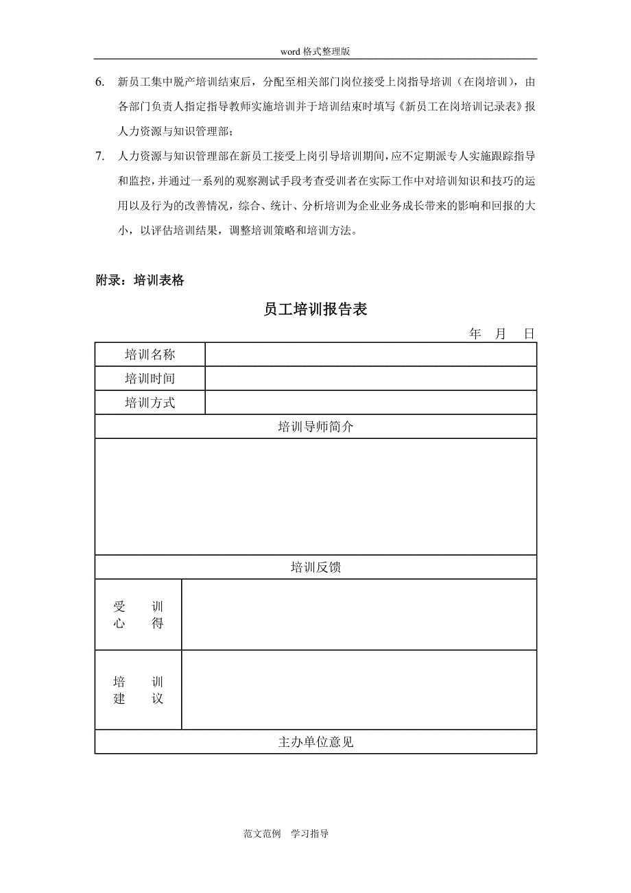 新员工入职培训计划(总12页)_第3页