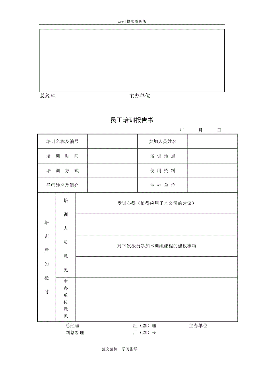 新员工入职培训计划(总12页)_第4页