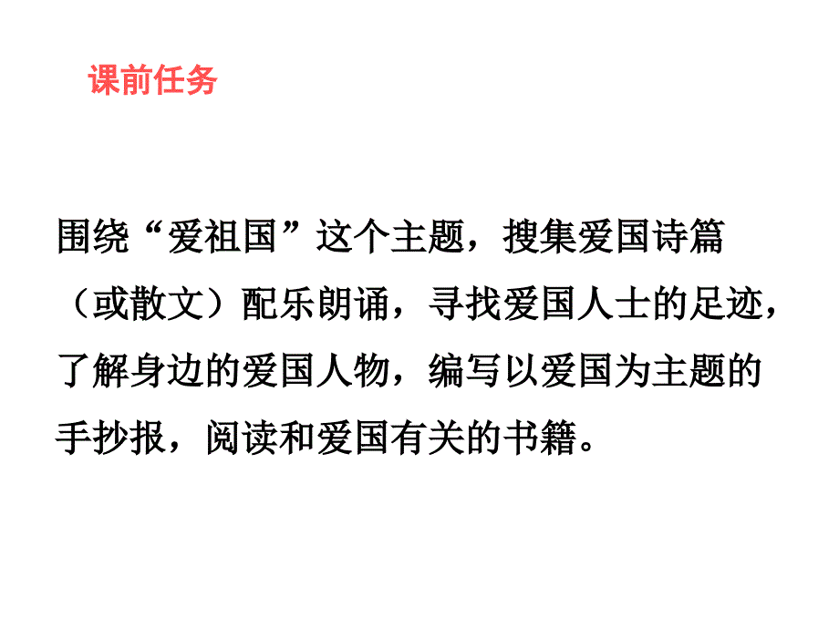 六年级上册语文课件-口语交际 习作二∣人教新课标(共32张PPT)_第2页