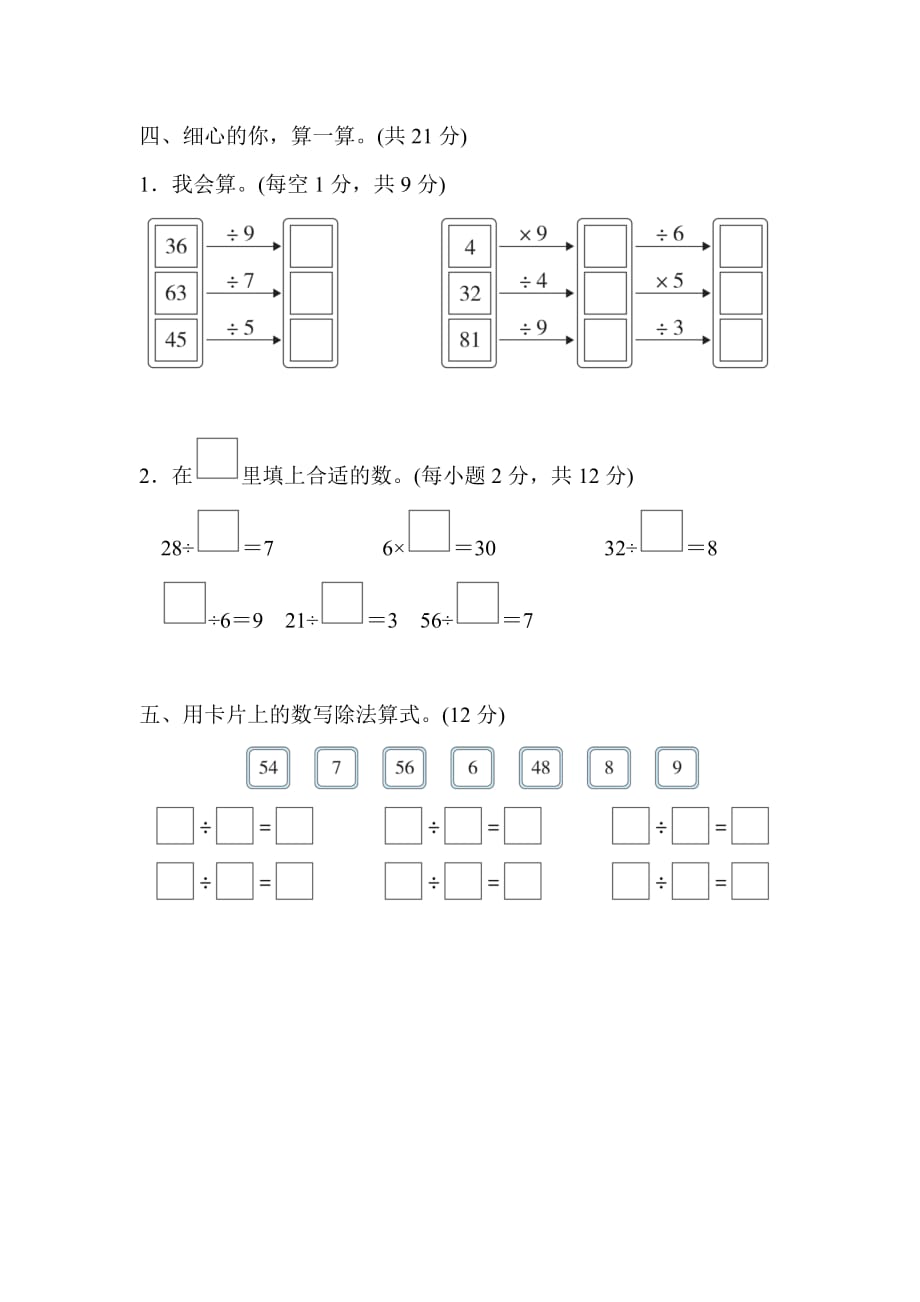 人教版2年级数学下册1．表内除法的计算技巧_第3页