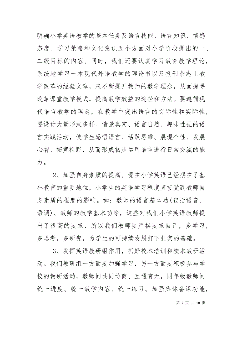 （精选）2022三年级英语老师新学期工作计划_第2页