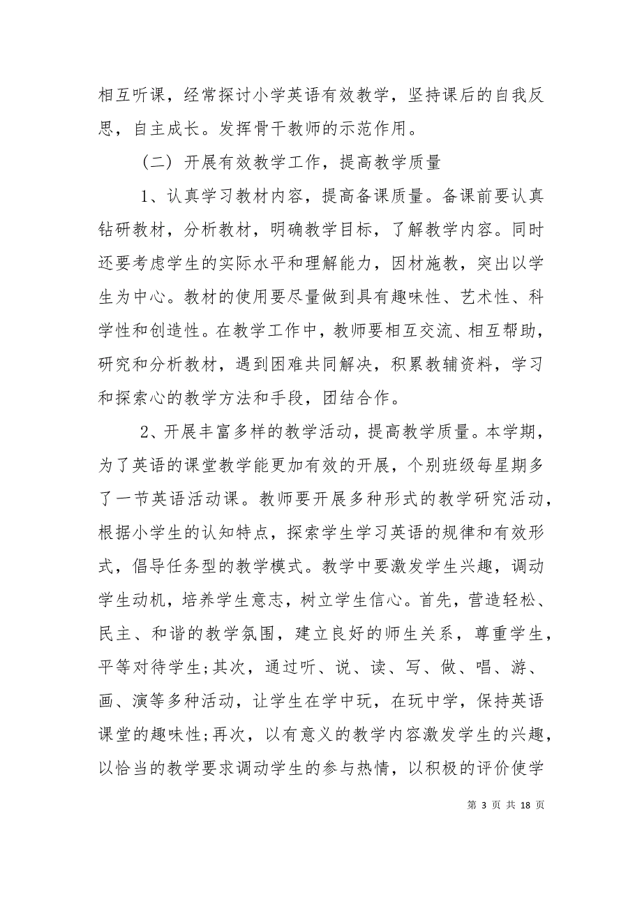 （精选）2022三年级英语老师新学期工作计划_第3页