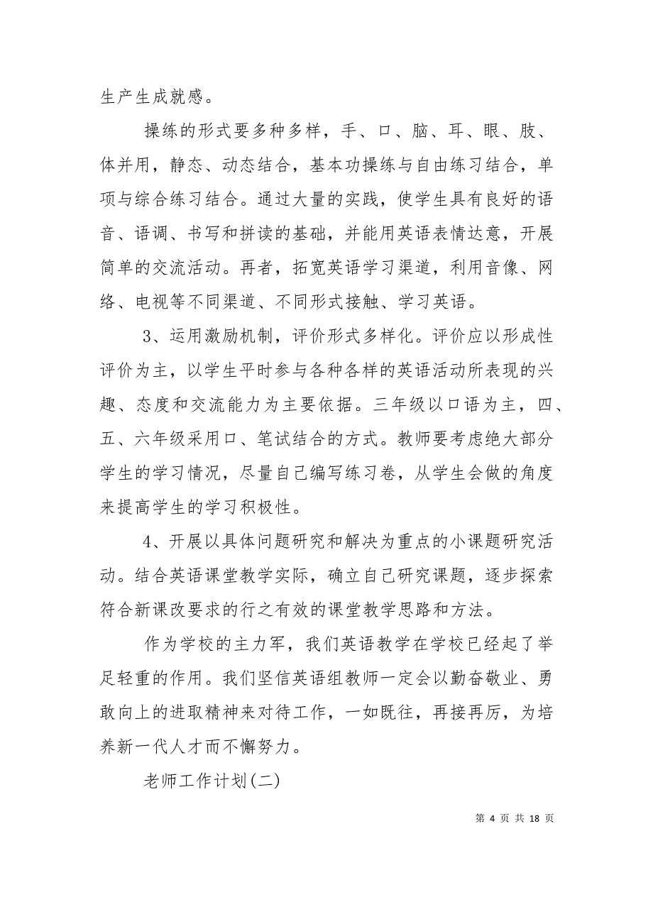 （精选）2022三年级英语老师新学期工作计划_第4页