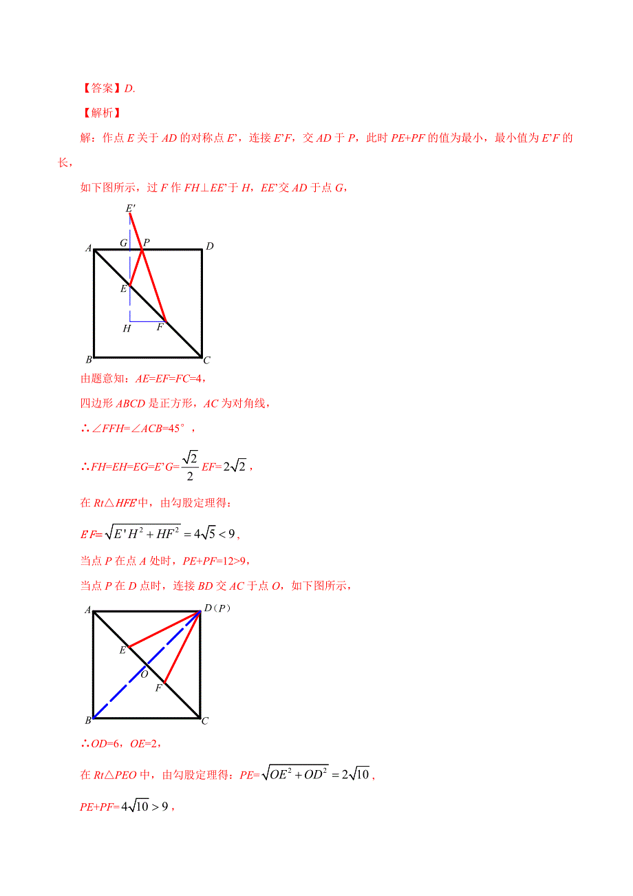 中考数学——动态问题之动点折叠类问题中函数及其综合题型_第2页