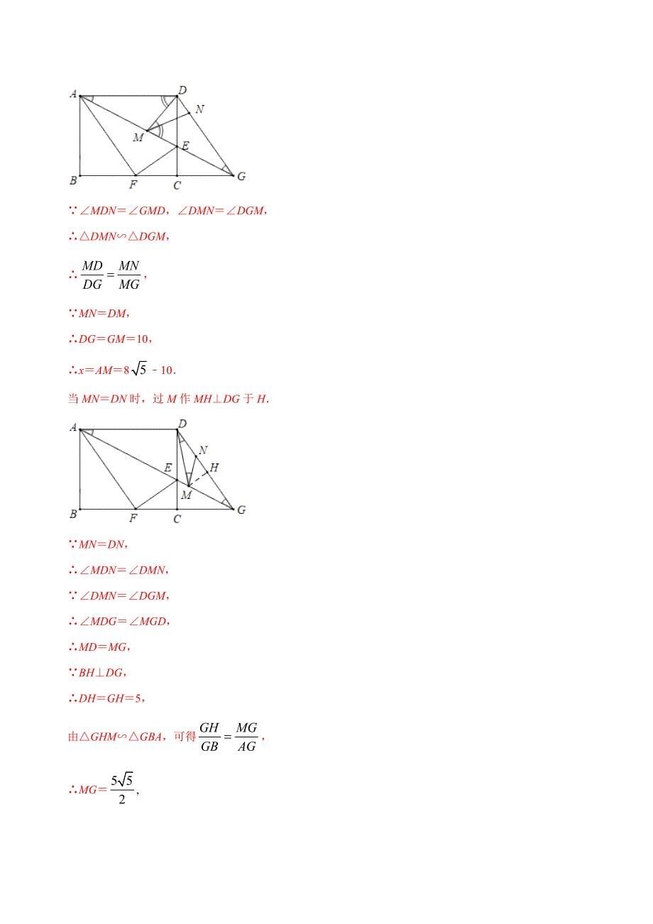 中考数学——动态问题之动点折叠类问题中函数及其综合题型_第5页