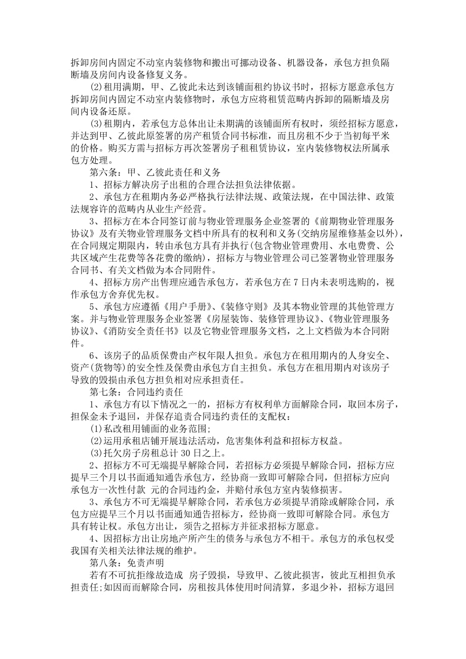 商业房产租赁合同书_1_第2页