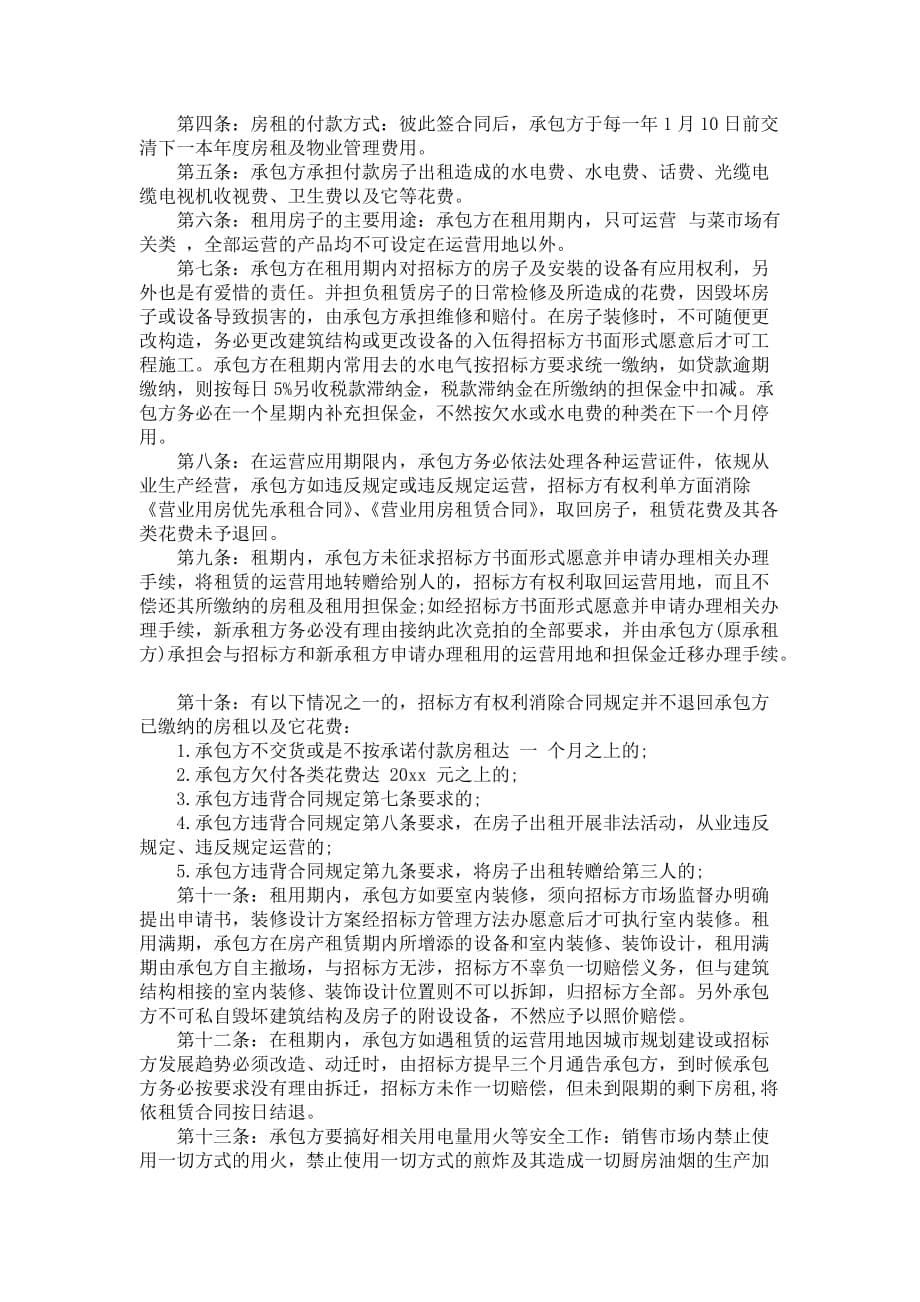 商业房产租赁合同书_1_第5页