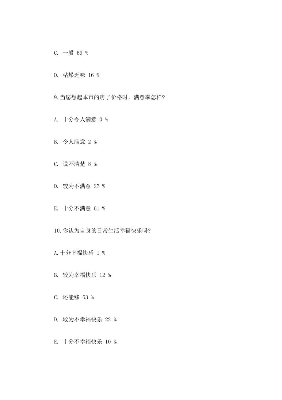 毛概社区实践活动调查研究报告_1_第5页