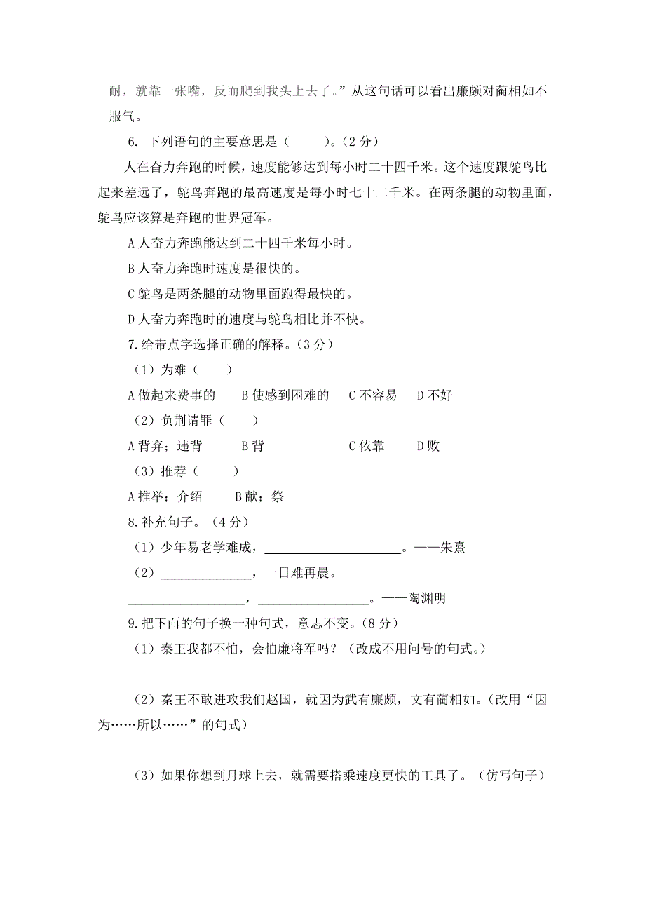 2021-2022学年人教部编版语文五年级上册第二单元检测题附答案（共2套）_第2页