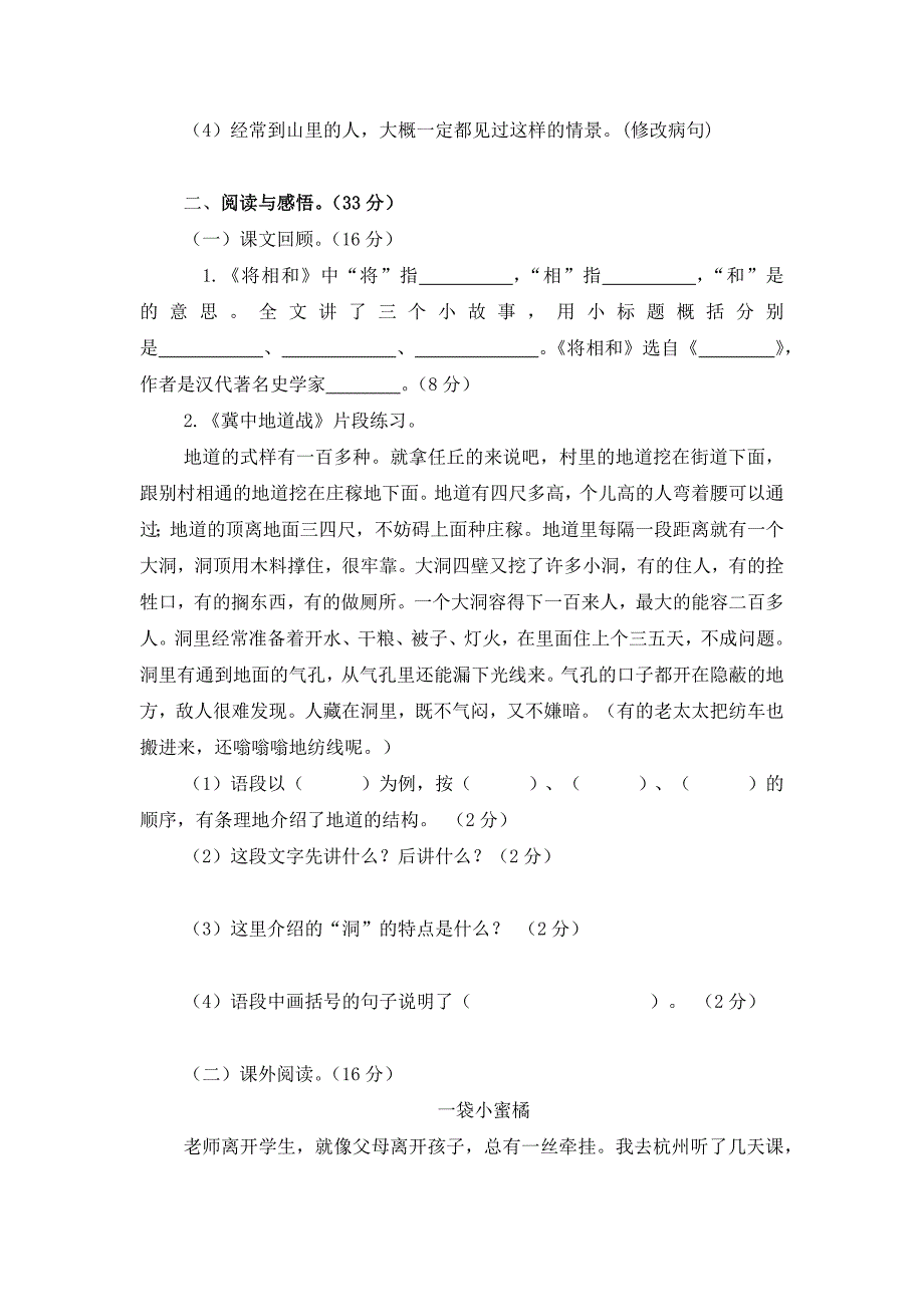 2021-2022学年人教部编版语文五年级上册第二单元检测题附答案（共2套）_第3页