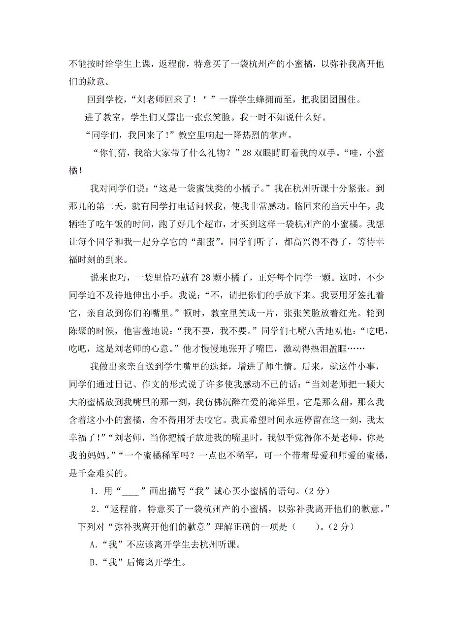 2021-2022学年人教部编版语文五年级上册第二单元检测题附答案（共2套）_第4页