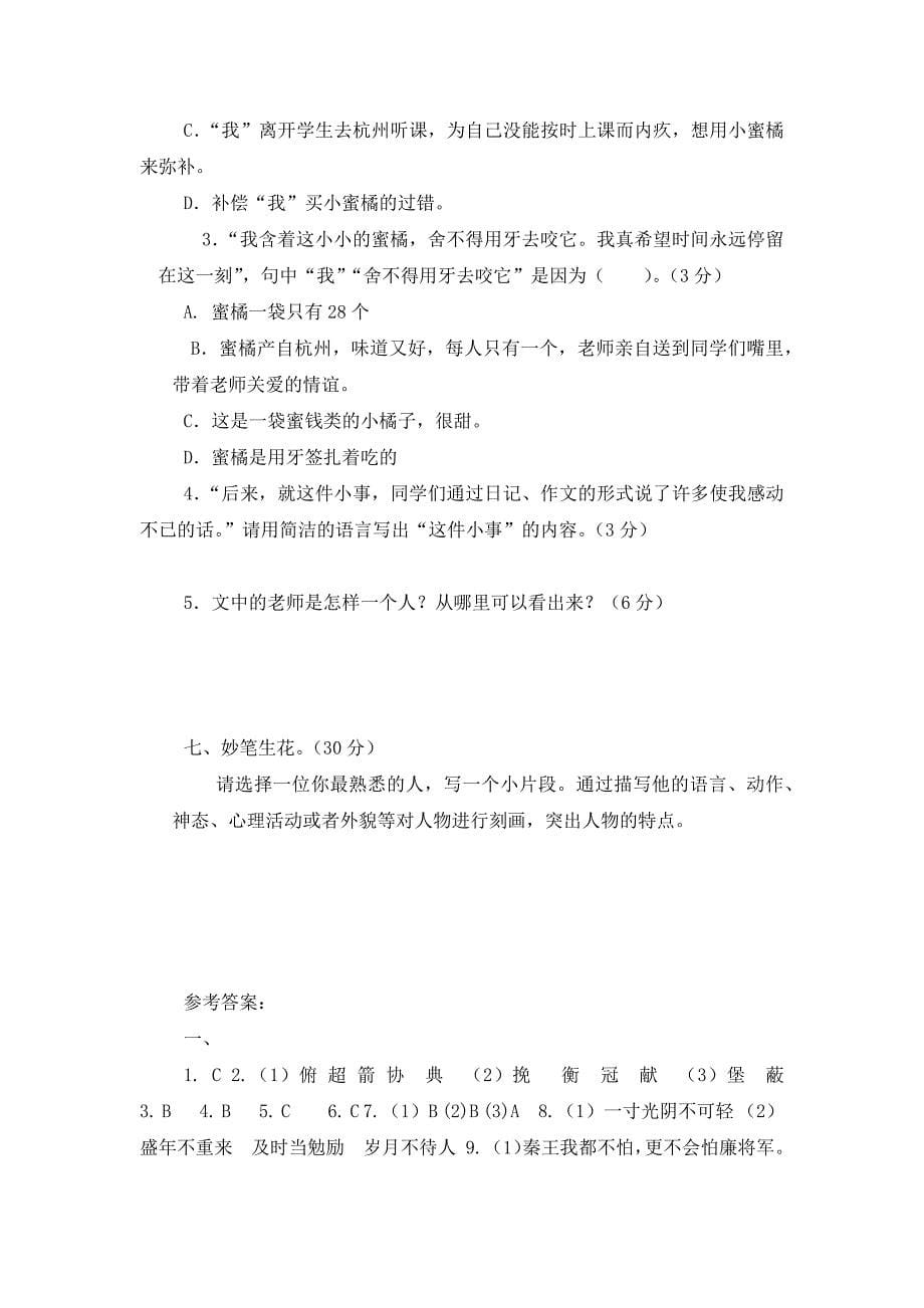 2021-2022学年人教部编版语文五年级上册第二单元检测题附答案（共2套）_第5页