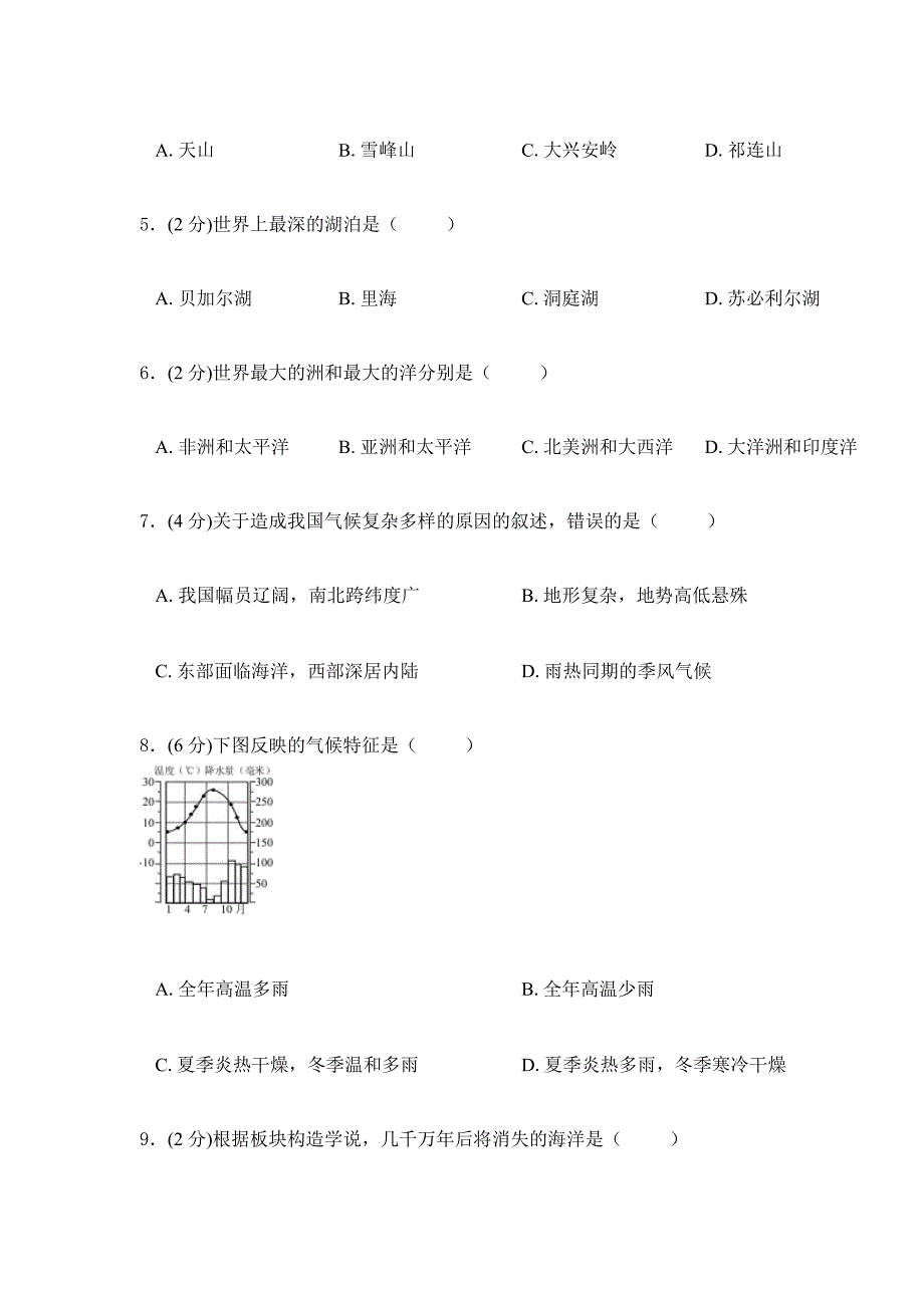 2019年人教版地理初二上学期综合检测卷二_第2页