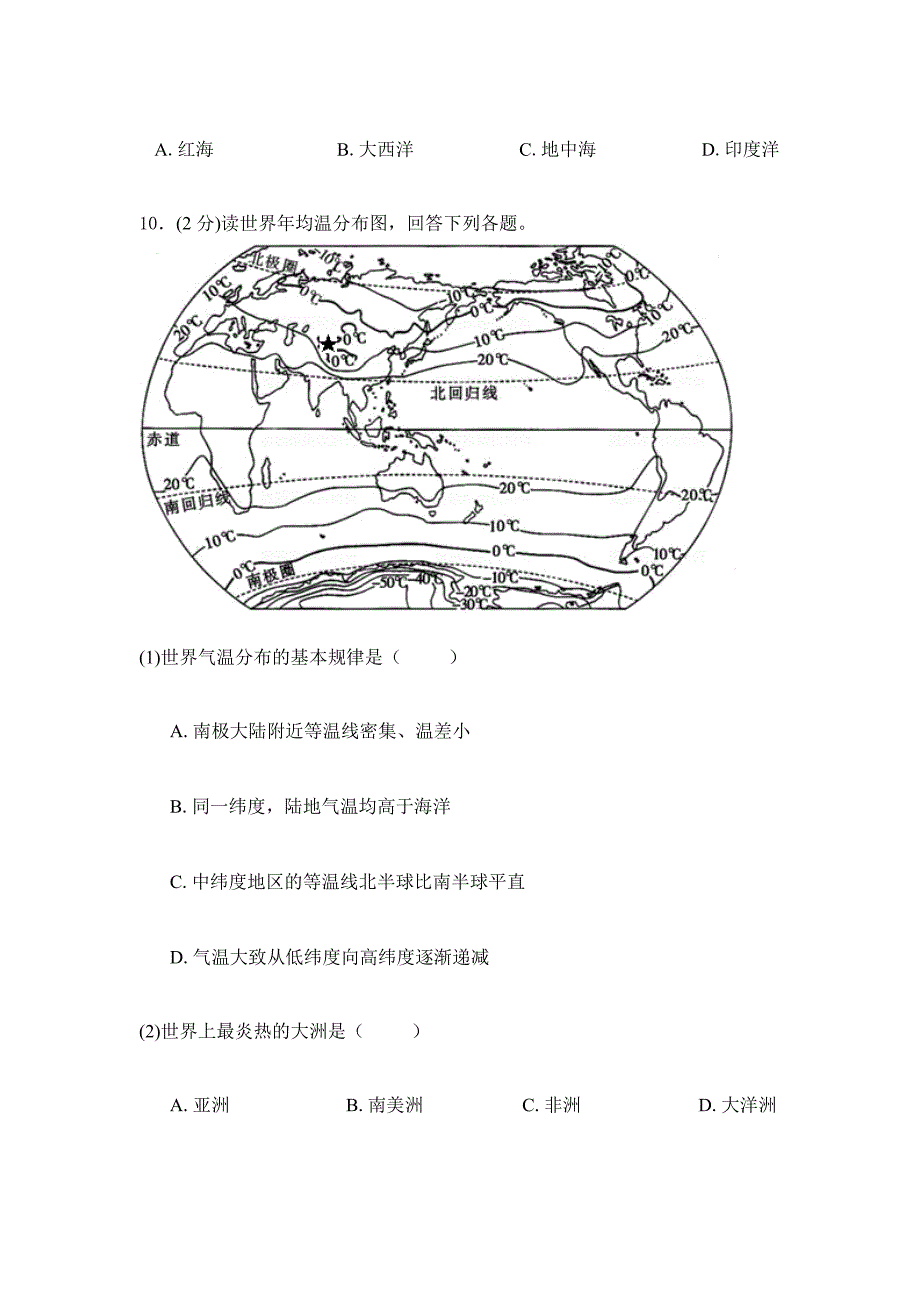 2019年人教版地理初二上学期综合检测卷二_第3页