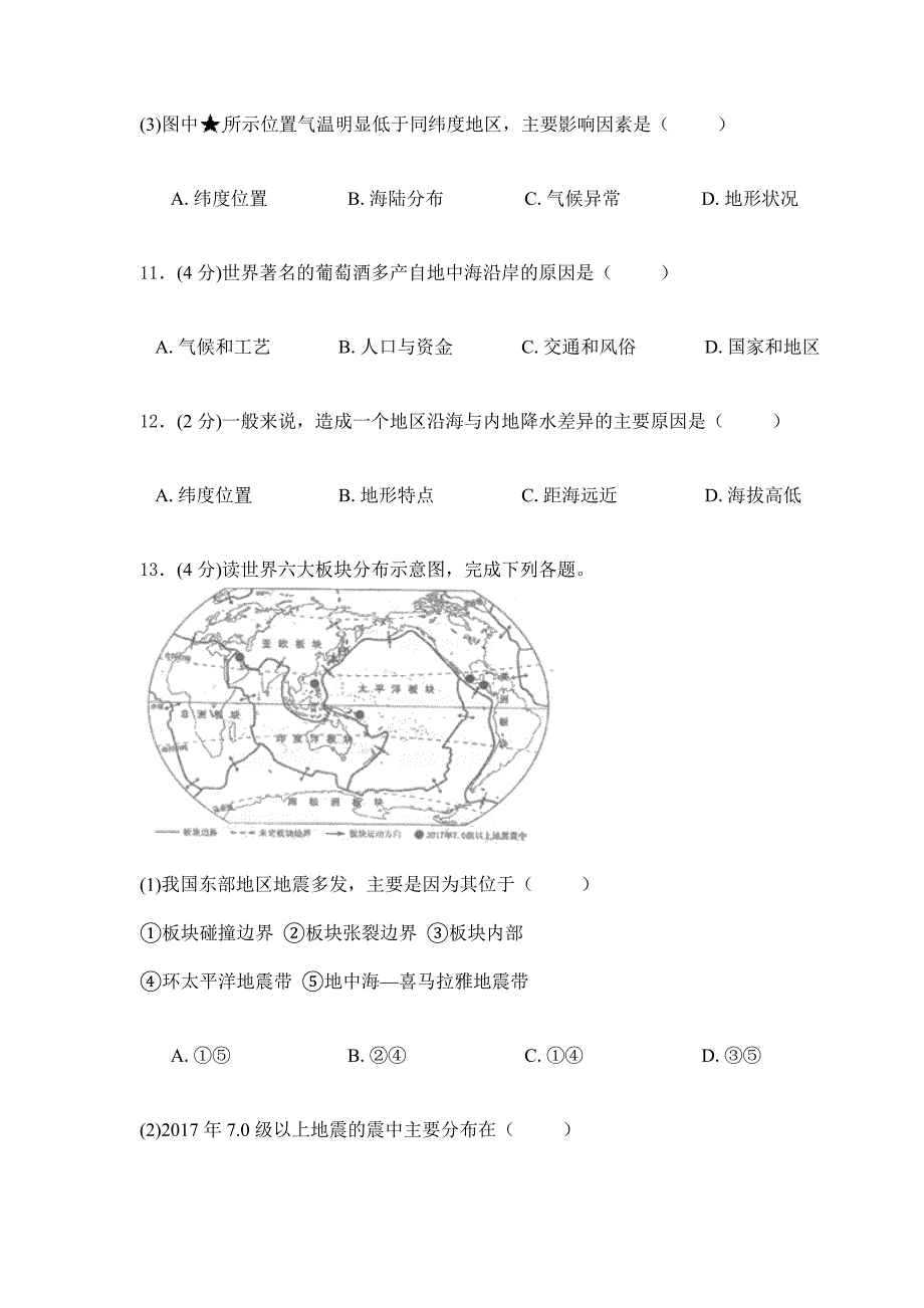 2019年人教版地理初二上学期综合检测卷二_第4页