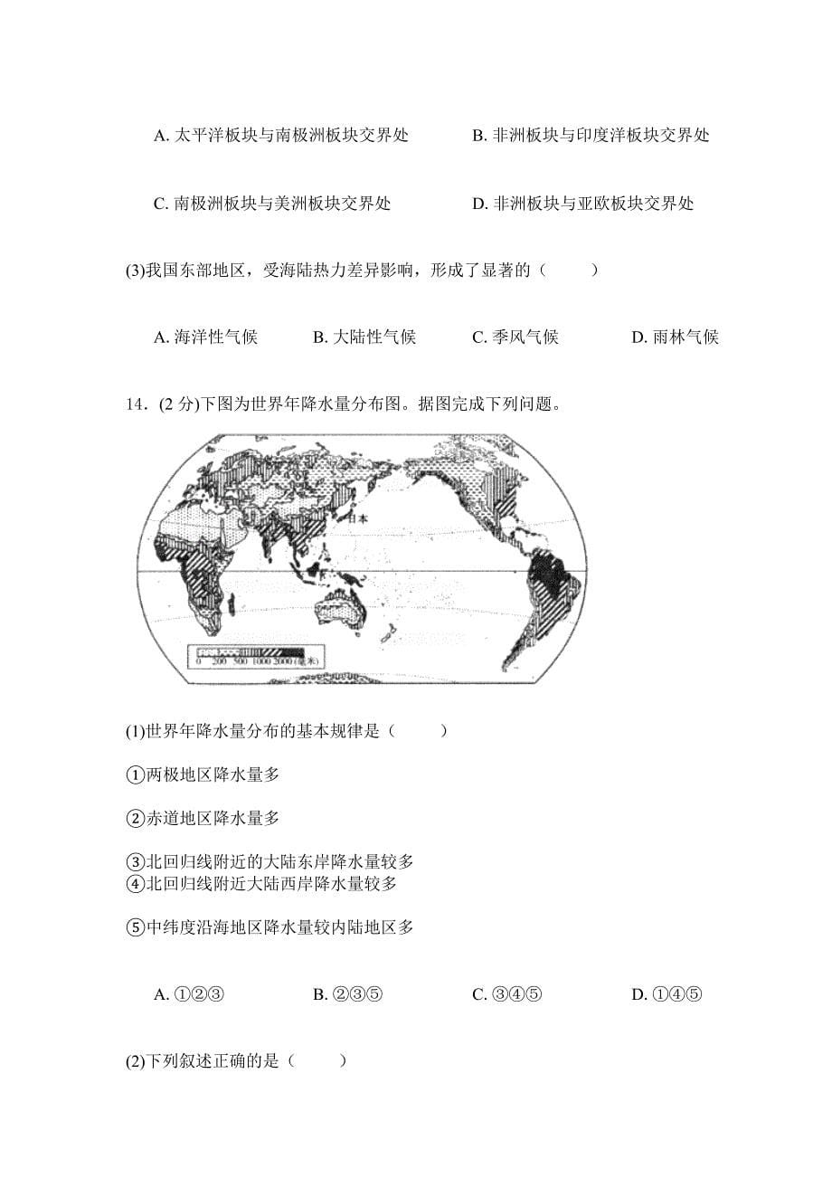 2019年人教版地理初二上学期综合检测卷二_第5页