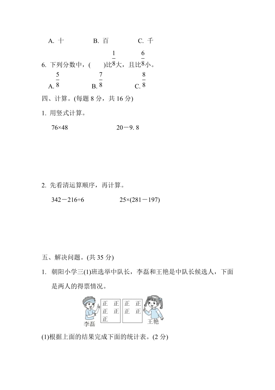 冀教版3年级数学下册期末复习冲刺卷 专项能力提升卷7_第3页