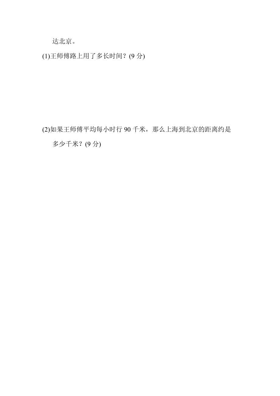 冀教版3年级数学下册期末复习冲刺卷 专项能力提升卷7_第5页