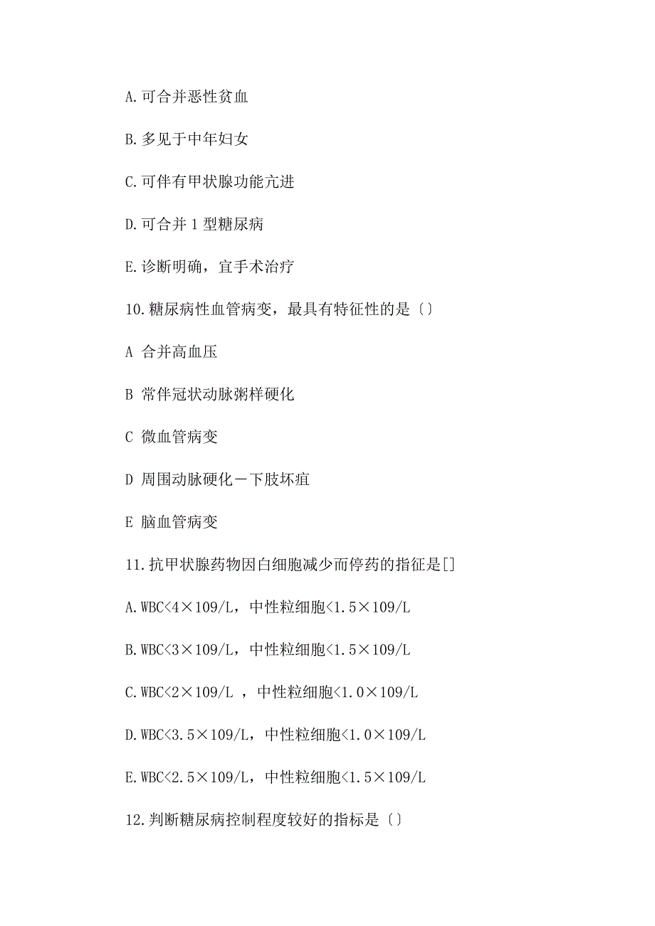 内分泌三基考试试题_第3页