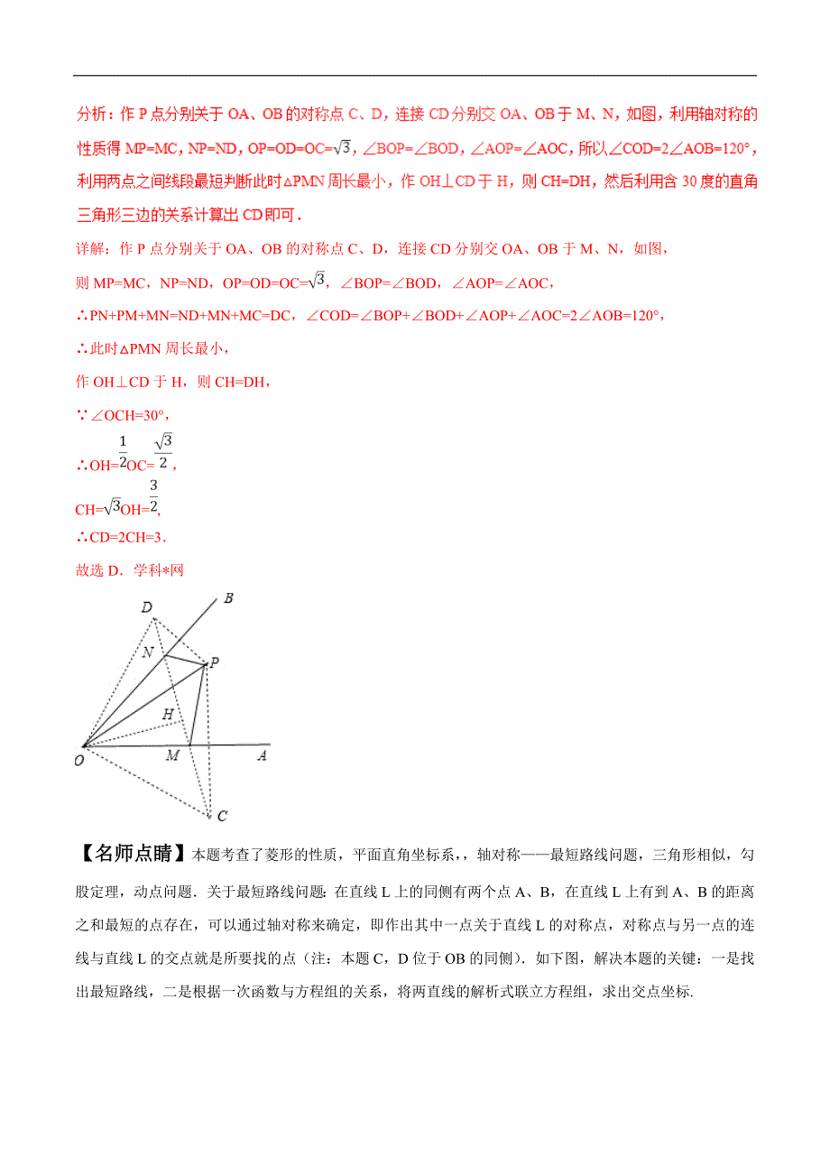 中考数学——选择填空压轴之几何图形中的动点最值问题_第2页