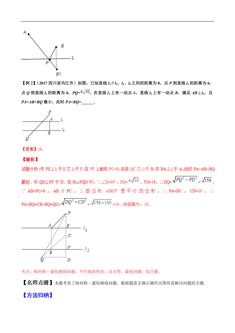 中考数学——选择填空压轴之几何图形中的动点最值问题_第3页