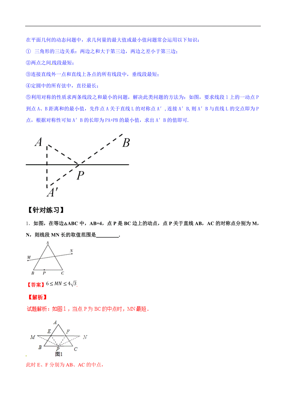 中考数学——选择填空压轴之几何图形中的动点最值问题_第4页