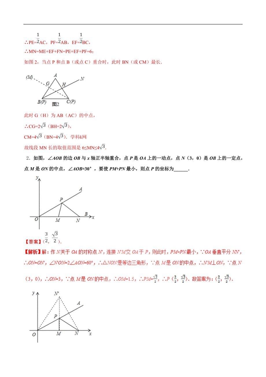 中考数学——选择填空压轴之几何图形中的动点最值问题_第5页