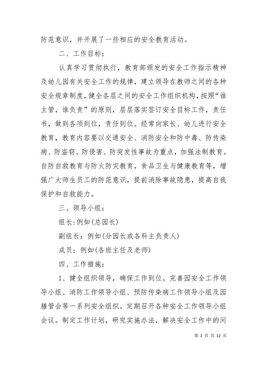 （精选）2022年幼儿园中班安全工作计划_第2页