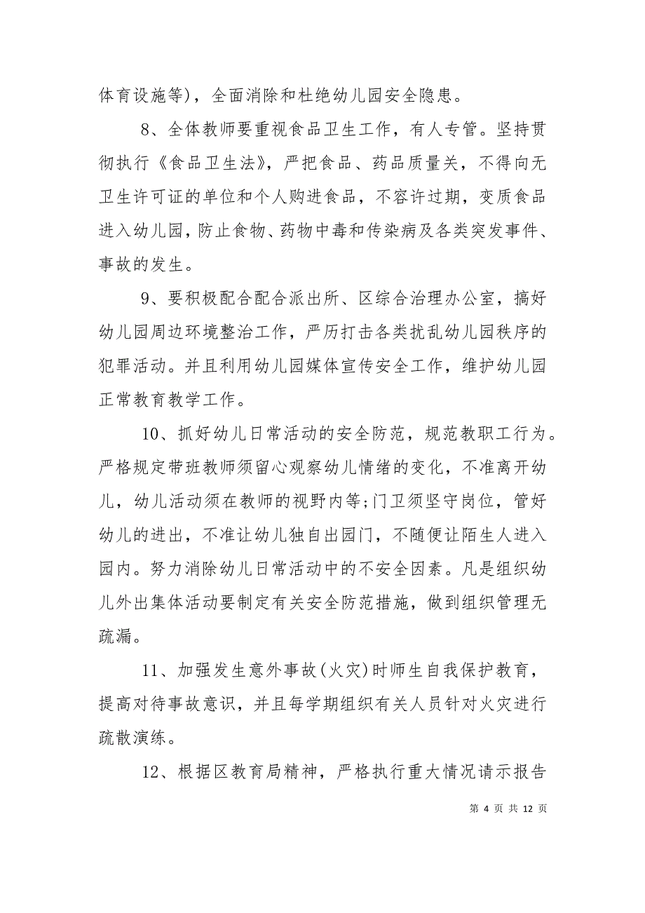 （精选）2022年幼儿园中班安全工作计划_第4页