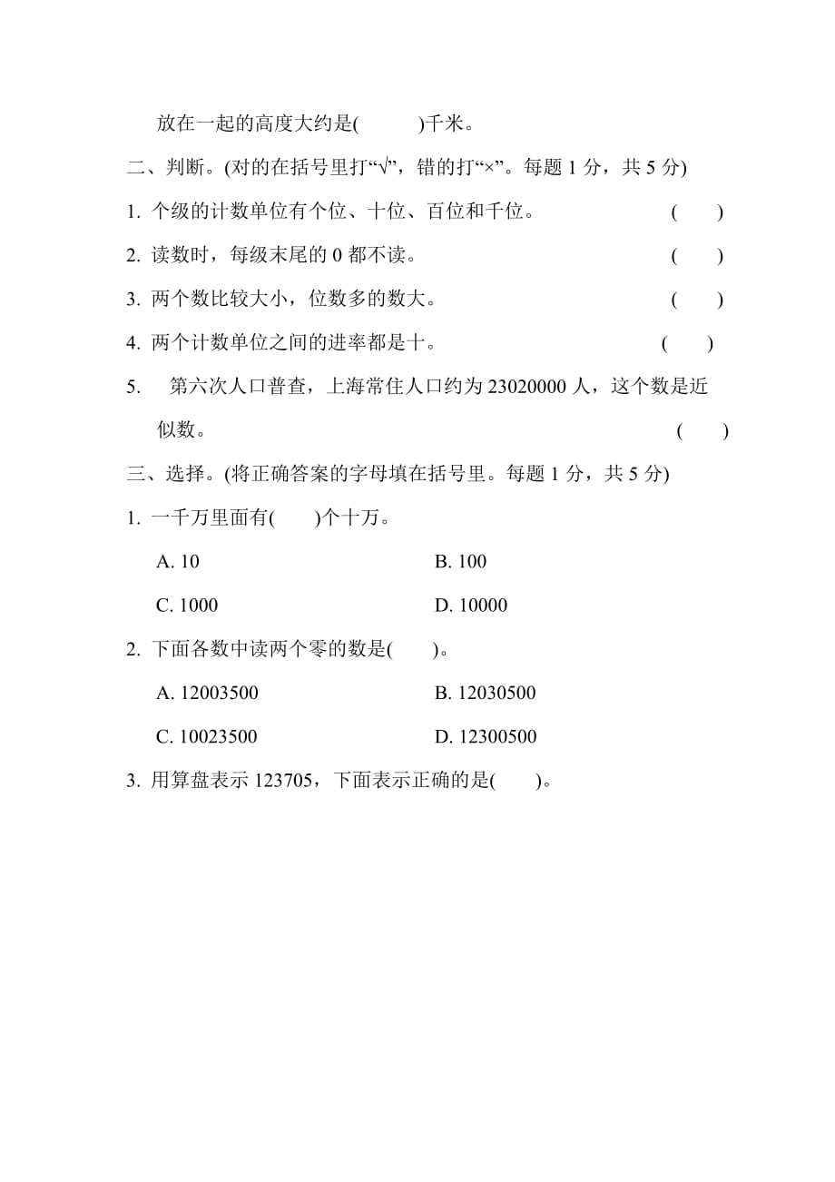 苏教版4年级数学下册第二单元跟踪检测卷_第2页