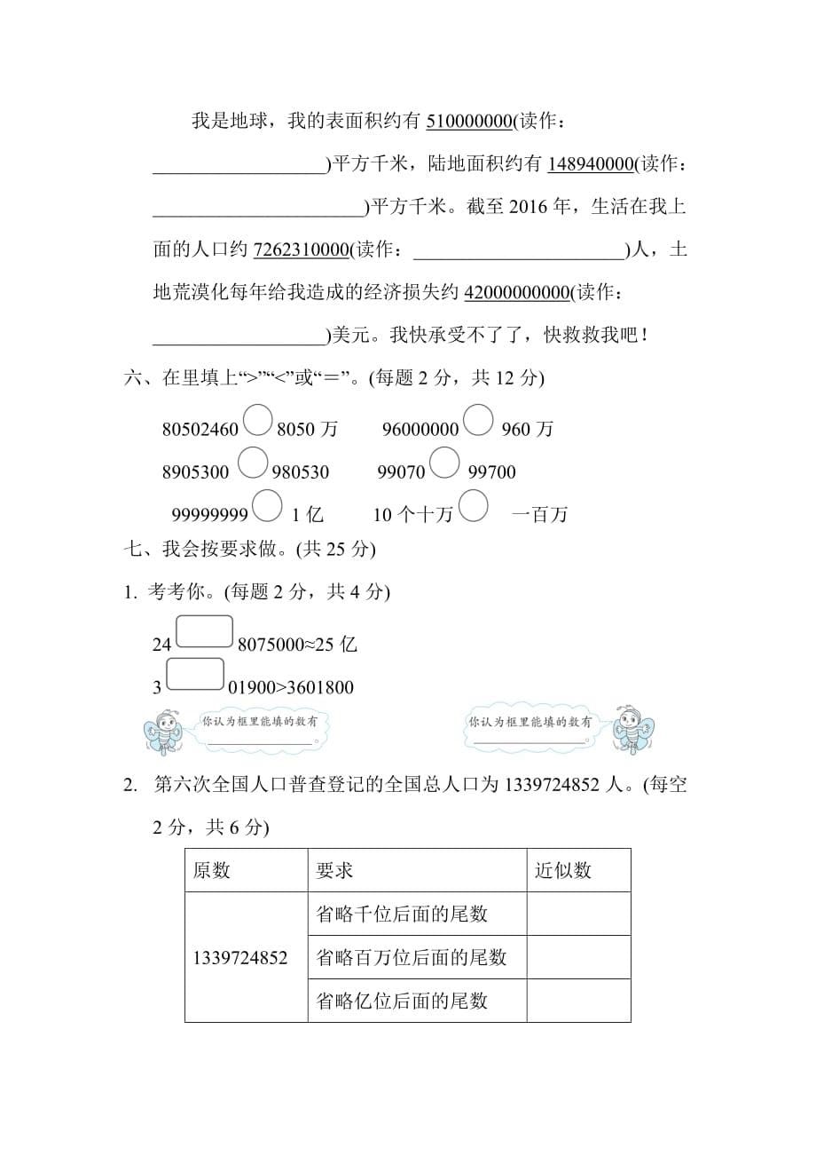 苏教版4年级数学下册第二单元跟踪检测卷_第5页