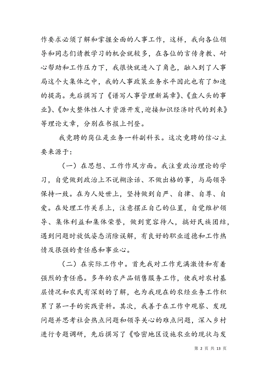 （精选）简洁科长竞聘报告范文精选3篇_第2页