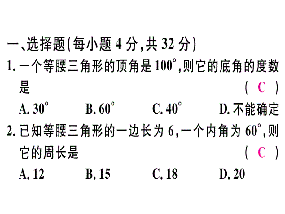 2018-2019学年人教八年级数学上册课件：综合滚动练习：等腰三角形的性质与判定_第2页